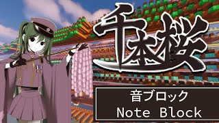 【音ブロック】「千本桜」をMinecraftにまた演奏してみました。(音符数70,000+) |  黒うさP | 初音ミク