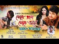 MURE PRAN MURE JAAN | Lakhi Chandra | Nilakshi neog | Kowstav Moni Phukon | New Assamese song 2021