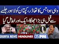 Big Blow to Imran Khan Before Jalsa | Dunya News Headlines 05 PM | 13 Aug 2022