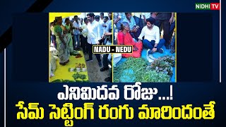 Yuvagalam Day 8 | Nara Lokesh Comedy Skits with Paid Artists in Padatyatra | Nidhi Tv