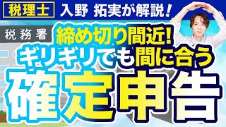 【青色申告】ギリギリでも間に合う！スピード確定申告【ズボラさん必見】