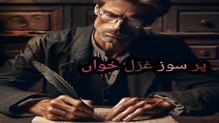 یہ کون غزل خواں ہے|بال جبریل| علامہ اقبال| ضیاء محی الدین