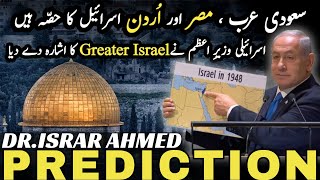 The Greater Israel | Hamas Attack Israel | Israel Vs  | Israel palestine Predictions Dr Israr