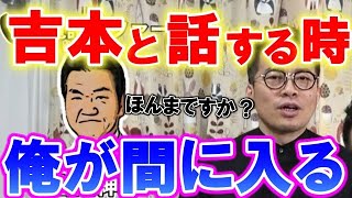 島田紳助『吉本の間に入って話してあげるから   』【切り抜き】