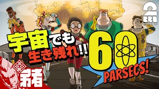 #1【サバイバル】弟者の「60 Parsecs!」【2BRO.】