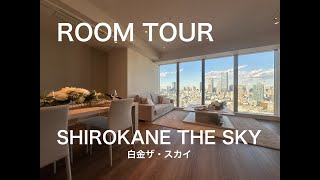 【白金高輪/タワーマンション】・・ルームツアー　#2ldk  #2025 #roomtour #タワマン #不動産 #賃貸 #内見動画