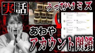 【アカウント閉鎖】これが増えるとアカバンのリスクあります★☆せどりで0から貯金を作るちかねぇChannel☆★