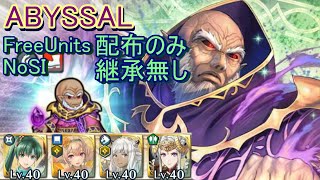 【FEH】メディウス 神階英雄戦 ABYSSAL 配布のみ 継承無し 【ファイアーエムブレムヒーローズ】FireEmblemHeroes Mythic Hero Battles Medeus