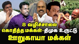 மக்களை மூளைச்சலவை செய்யும் திமுக.., கொதிக்கும் பிரச்சனை..! Prakash Padaiyatchi