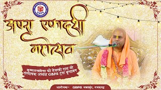 Apara Ekadashi Festival 2024 || Apra Ekadshi Mahotsav 2024