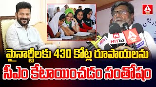 మైనార్టీ లకు 430 కోట్ల రూపాయలను సీఎం కేటాయించడం సంతోషం | TGMFC Chairman Obaidullah Qutawal