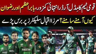 Pakistan Vs England | Pakistan Vs Ireland | Analysis by senior analyst Mirza Iqbal Baig |Latest News