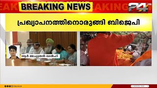 ലോക്‌സഭാ തെരഞ്ഞെടുപ്പ് ; ബിജെപിയുടെ ആദ്യഘട്ട സ്ഥാനാർത്ഥി പട്ടിക അൽപസമയത്തിനകം | Lok Sabha Elections