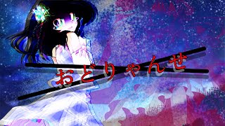 【東方PV】おどりゃんせ　【全力で挑み楽しめ！PV大会】