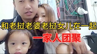 和老撾老婆女兒在一起，一家人團聚。 女兒在鄉下沒人管生病了。和老挝老婆女儿在一起，一家人团聚。女儿在乡下没人管生病了。