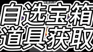 自选宝箱获取 头像活动 变身器打折 劫无止境永劫大神狂欢购