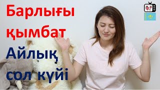 Кореяда баға қашанға дейін өседі? | Айлықтан басқасының барлығы өсуде