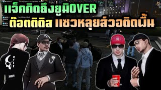 แจ็คคิดถึงยูมิ OVER ต๊อตติดิส แซวหลุยส์วอติดพื้น ปั่นโก๋ลีอย่างฮา|Star Town