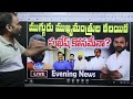 సుఖేష్ కోసమే ముగ్గురు ముఖ్యమంత్రుల కలయిక 3 cm s meeting hidden agenda revealed by kaloji tv