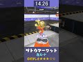 スプラトゥーン3ニュース ザトウマーケット『左ルート』 shorts