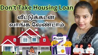 Home loan  | வீட்டுக்கடன் வாங்க வேண்டாம் | don't take housing loan | money saving tips