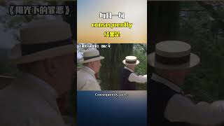 consequently是什么意思？怎么读？它的用法你知道吗？