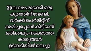 ഒരിക്കലും നടക്കാത്ത ആറു കാര്യങ്ങളാണ് ഞാൻ ഉടമ്പടിയിൽ വെച്ചത്. /ഒരു കുഞ്ഞിന് വേണ്ടി 25 ലക്ഷം മുടക്കി