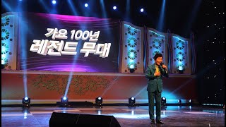 2019 제 11회 청소년트로트가요제 가요100년사 레전드 1부