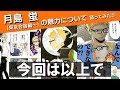 月島 蛍の魅力について語ってみた⑤ 東京合宿編～