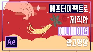 이것은 미대생의 에프터이펙트 기말고사 과제 After Effect Animation 에프터이펙트 애니메이션 영상