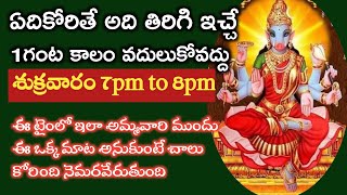 అనుకున్నది తిరిగి ఇచ్చే ఈ టైంని అసలువదులుకోవద్దు|అనుకున్నది తిరిగి ఇచ్చే ఈ టైం|varahi@Pavithratalks