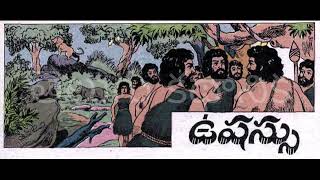 Ushassu | Telugu Kathanika | Chandamama Kathalu Audiobook | Chandamama Kathalu