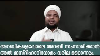 അറബികളെപ്പോലെ  അറബി സംസാരിച്ച് പഠിക്കാൻ അൽ ഇസ്തിഹാറിനോളം വരില്ല മറ്റൊന്നും.