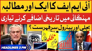 Inflation Hike In Pakistan | BOL News Headlines At 3 PM | | IMF Strict Condition