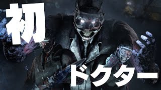 【Dead by Daylight】初めてドクターに追いかけられた男【デッドバイデイライト】