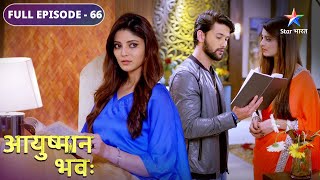 Ayushman Bhava | Ab kya plan hai Krishna ka? | FULL EPISODE-66 | आयुष्मान भव