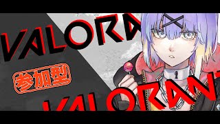 【参加型】ふぁんとむれんしゅう！！【VALORANT】