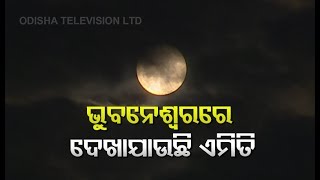 Solar Eclipse- Here's How Sun Looked From Bhubaneswar [Early Visuals]