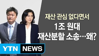 임우재, 이부진 사장에 1조 원대 재산분할 소송 / YTN (Yes! Top News)