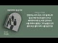 어반자카파 열 손가락 1시간 연속 재생 가사 lyrics