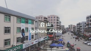 台山 都斛 Taishan vlog | 暑假在台山的日常 Summer Break in Rural China