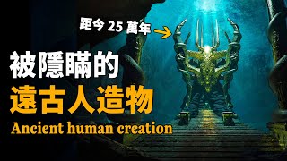 科学界秘密隐瞒！加利福尼亞挖出25萬年前人造金屬武器，神秘製造工藝震驚世人！超越亞特蘭蒂斯的文明| 腦補大轟炸