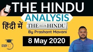 8 May 2020 - The Hindu Editorial News Paper Analysis [UPSC/SSC/IBPS] Current Affairs