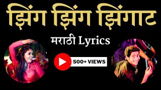 Zingaat | Marathi Lyrics | Akash Thosar & Rinku Rajguru | Ajay Atul | Nagraj Manjule | Sairat