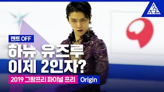 2019 ISU 피겨 그랑프리 파이널_하뉴 유즈루 프리_’Origin’_No Commentary [습츠_피겨 스케이팅]