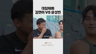 대답해봐 김연아 VS 윤성빈