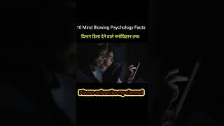 Mind Blowing Psychological  Facts 🥴🤯🧠🔥🤔 Amazing Facts | Human Psychology Top 10 #STFACTS #Shorts