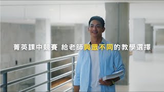 【菁英課中競賽】即時數據回饋 給老師與眾不同的教學選擇 │菁英補習班│課中教室課新體驗