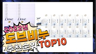 도브비누 진짜! 인기있는! 추천해요 추천 TOP10