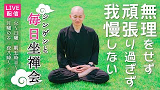 【毎日坐禅会_2022/5/24】人生を道具にして生きる（第716回）